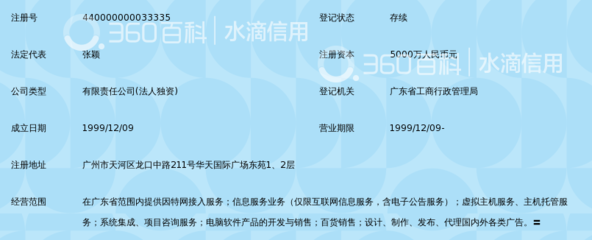 世纪龙信息网络有限责任公司 互联网信息服务的创新与实践